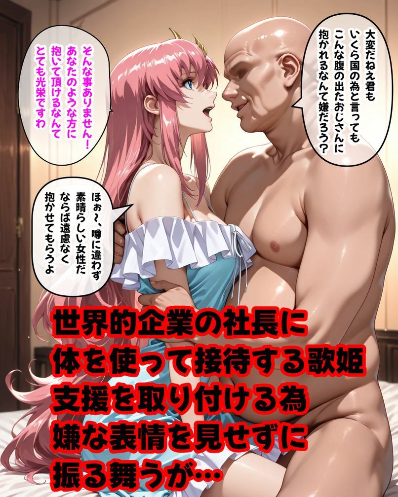 ラクス枕営業で寝取られる 〜キラとするより気持ち良い…〜 画像1