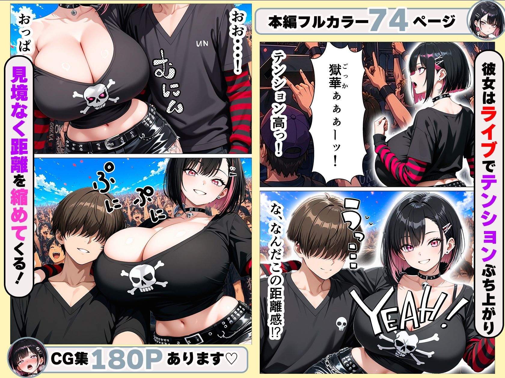バンギャの爆乳ギャルと推し活後に生ハメ中出しセックスする話 サンプル5