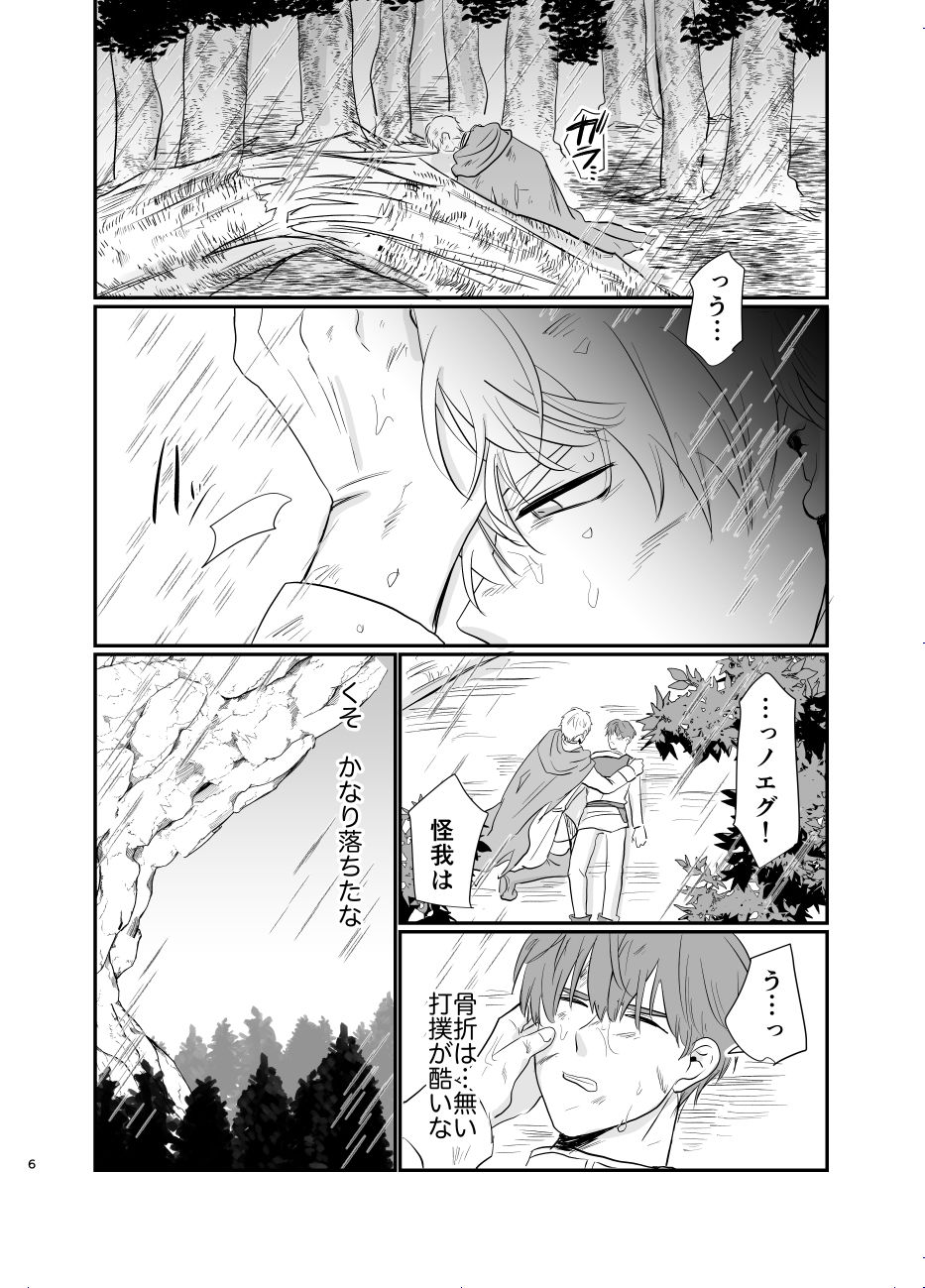 騎士団長の雨隠 サンプル1
