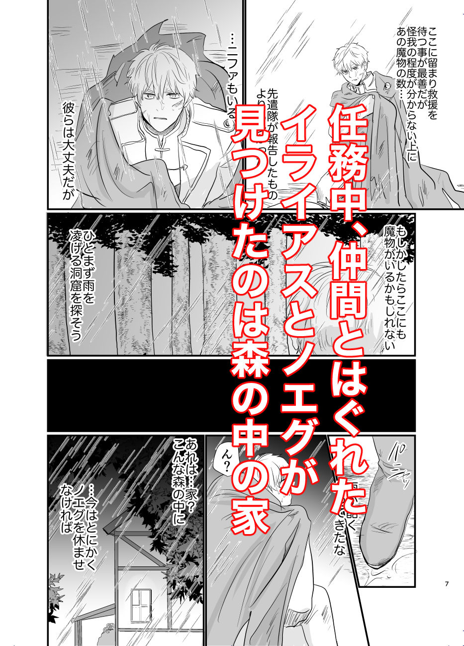 騎士団長の雨隠 サンプル2