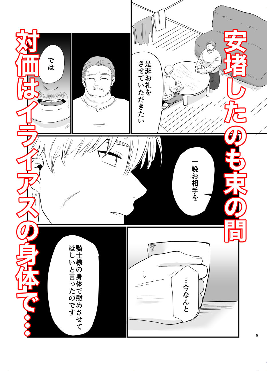 騎士団長の雨隠 サンプル3