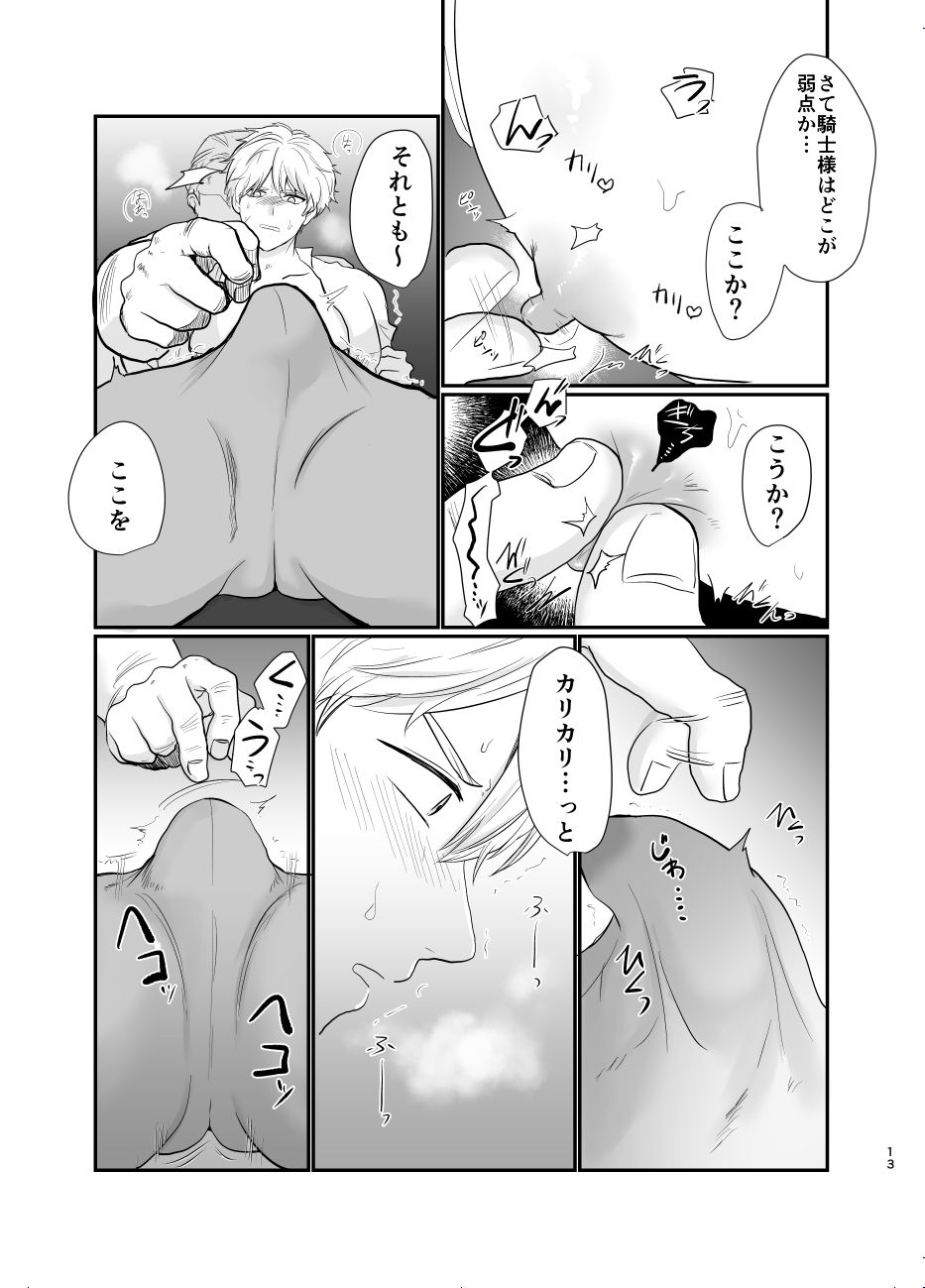 騎士団長の雨隠 サンプル5