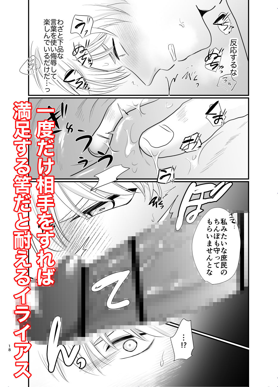 騎士団長の雨隠 サンプル6