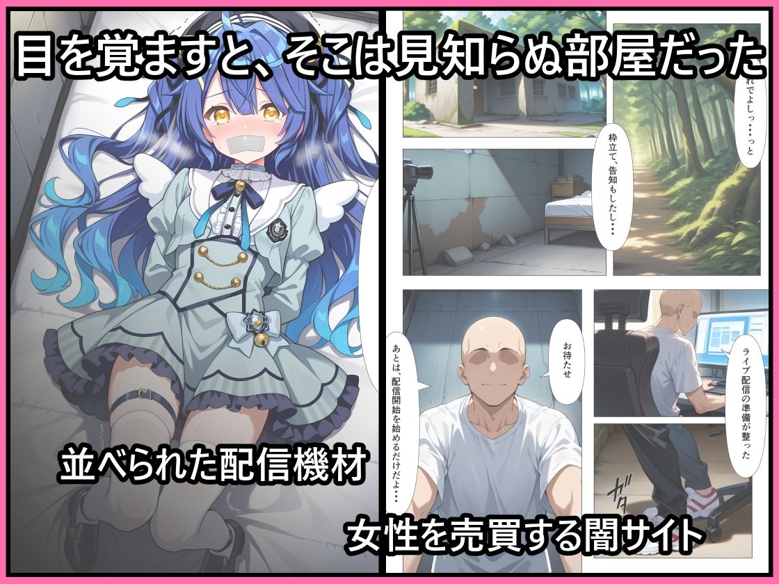 闇オークションで推しが出品されていた。 画像3
