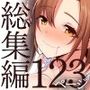 『大感謝価格』アプリで義母姉妹とセックスしまくる総集編フルカラー123ページ