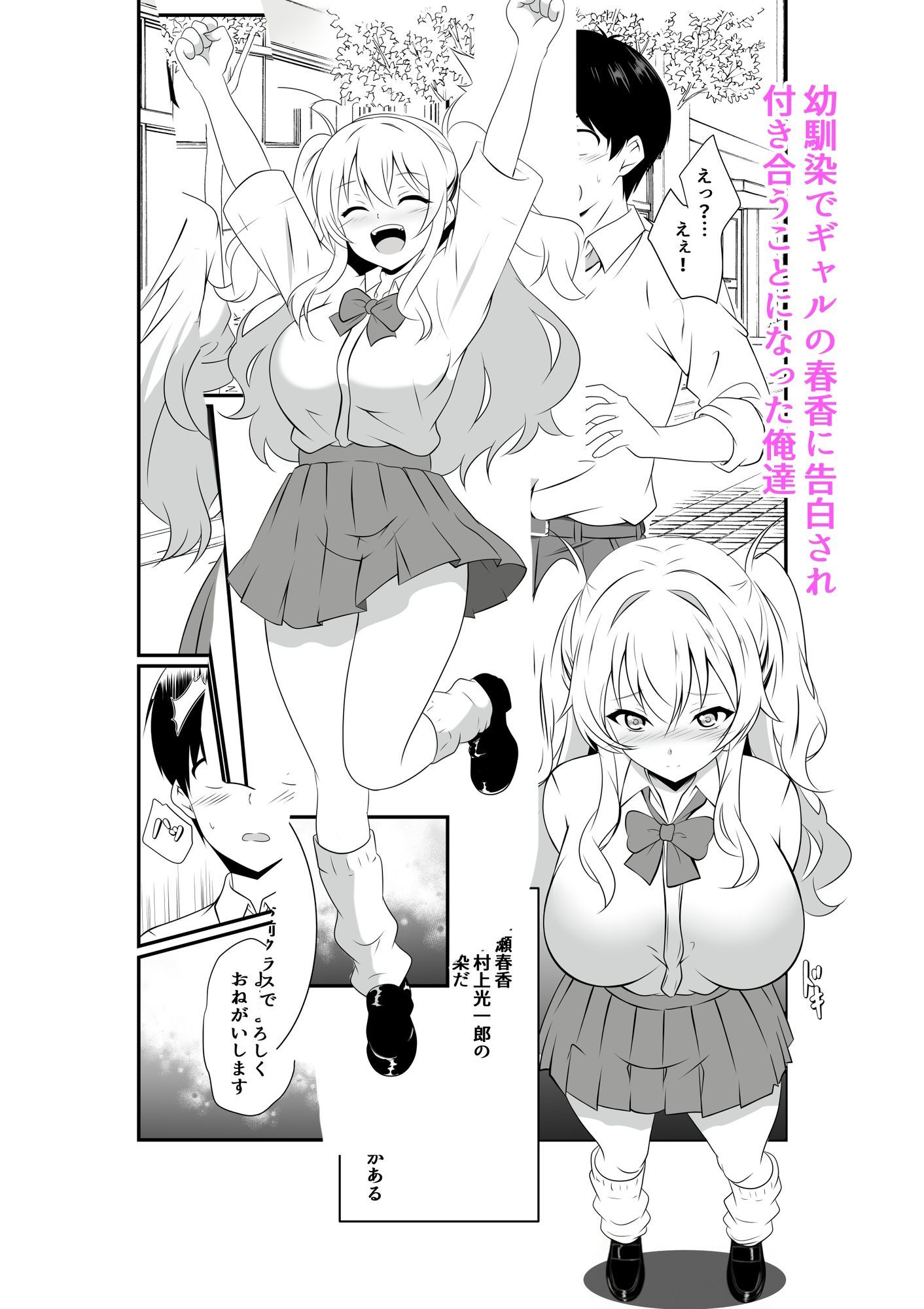 巨乳の幼馴染と秘密に突き合ってます サンプル1