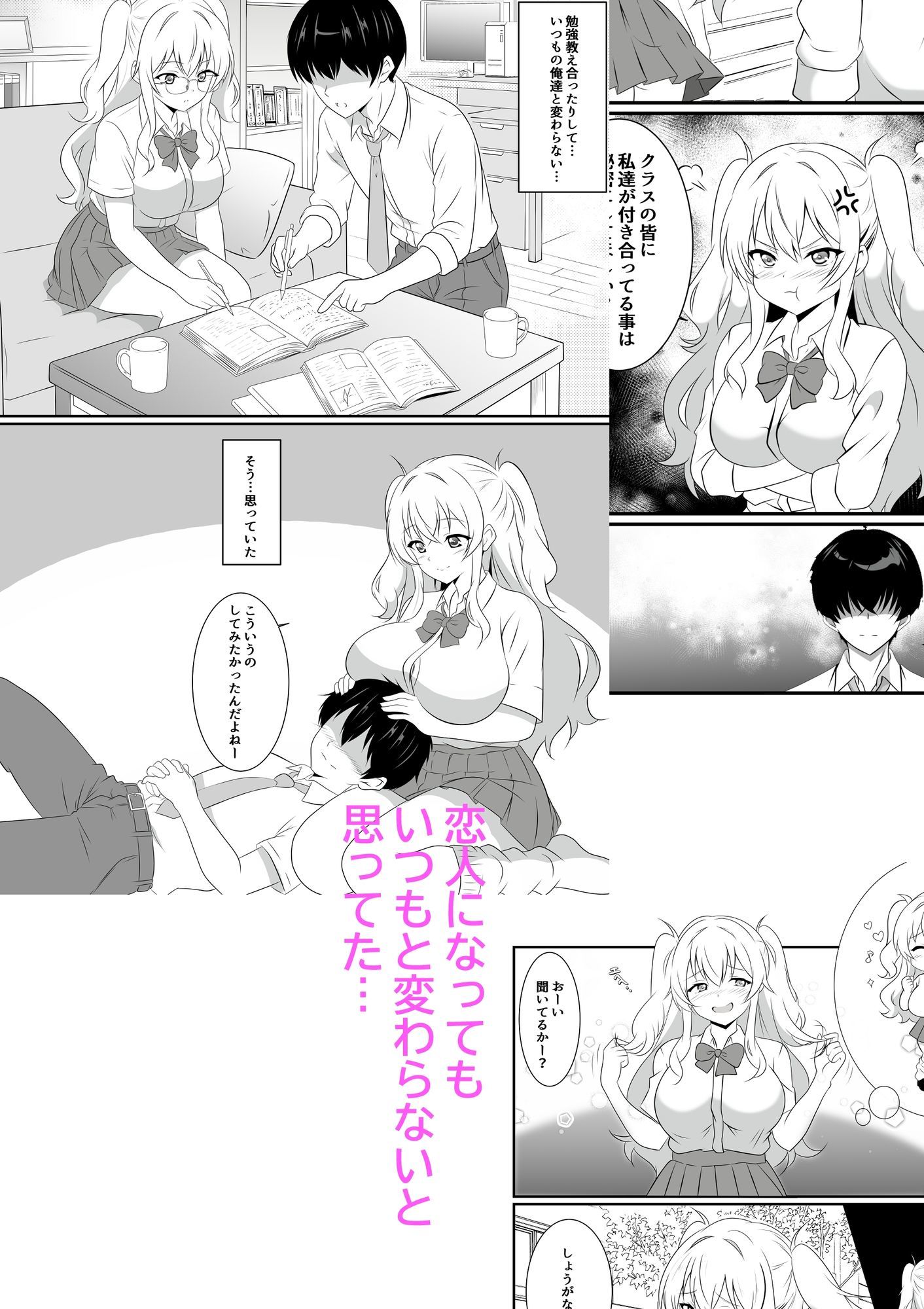 巨乳の幼馴染と秘密に突き合ってます サンプル2