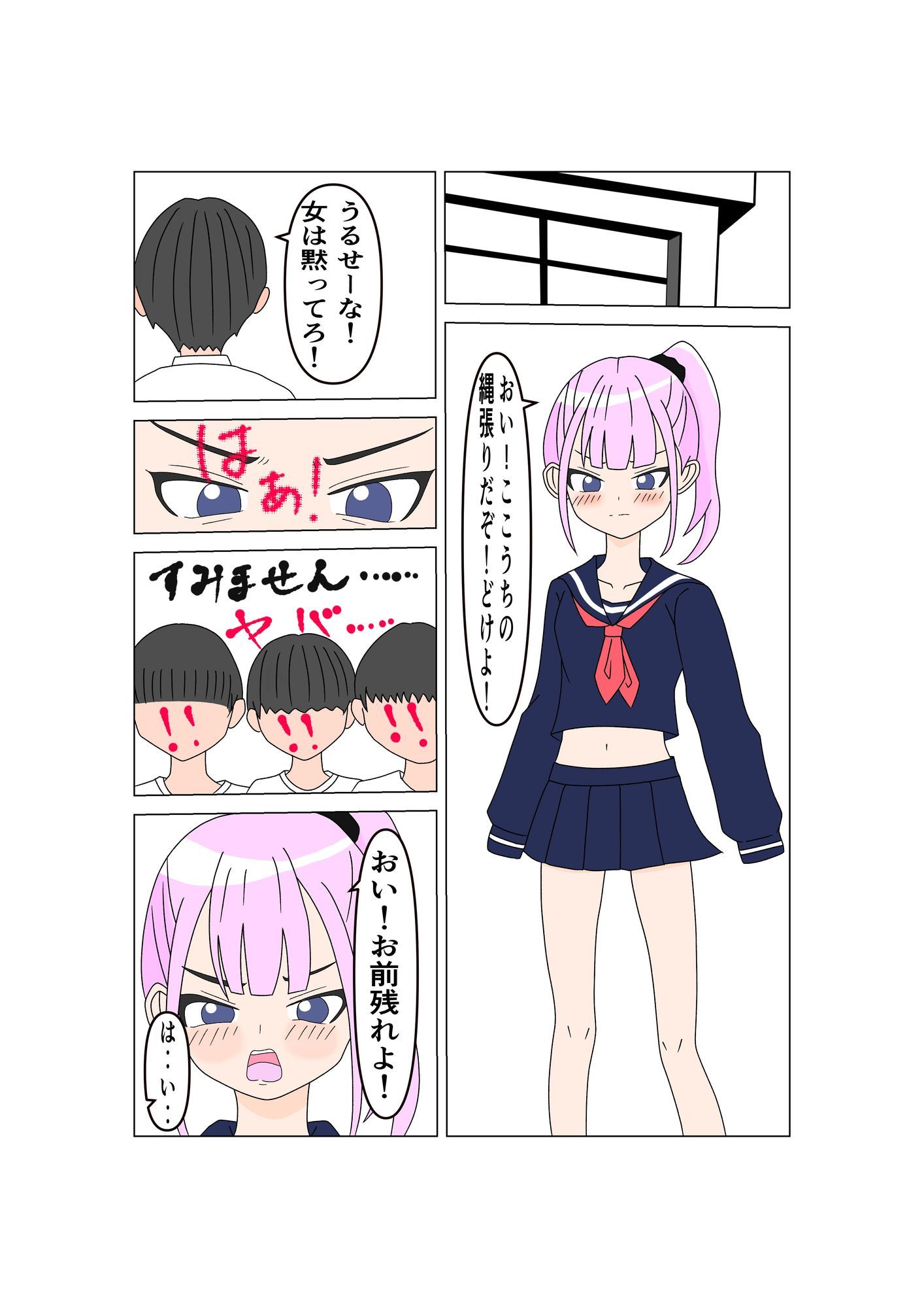 ヤンキー女陥落 〜支配の崩壊〜 画像1