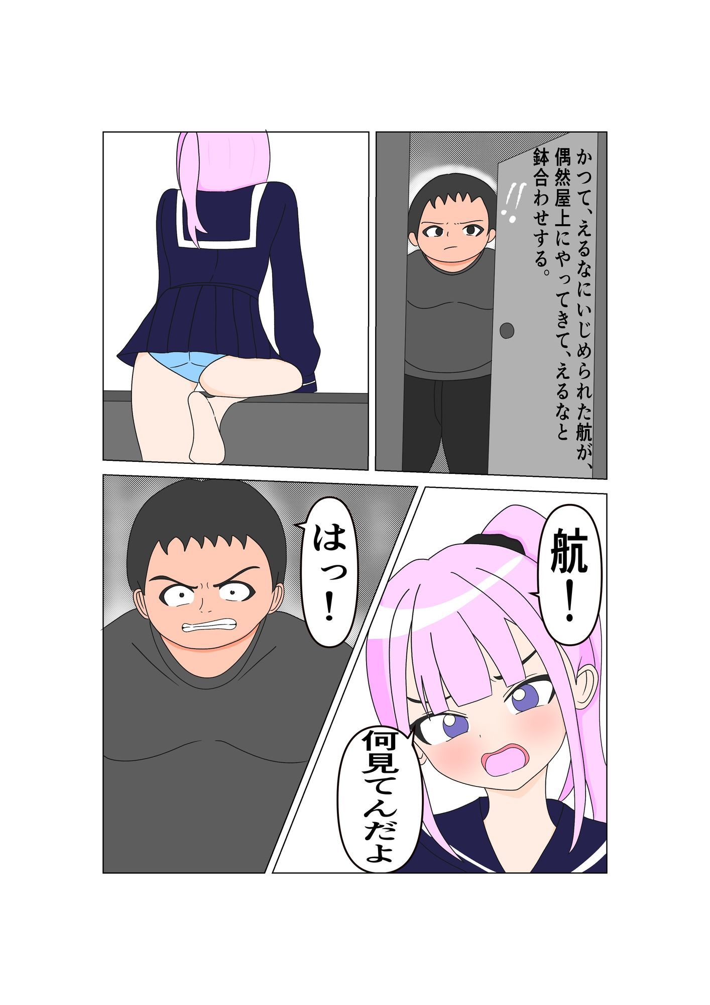 ヤンキー女陥落 〜支配の崩壊〜 画像2
