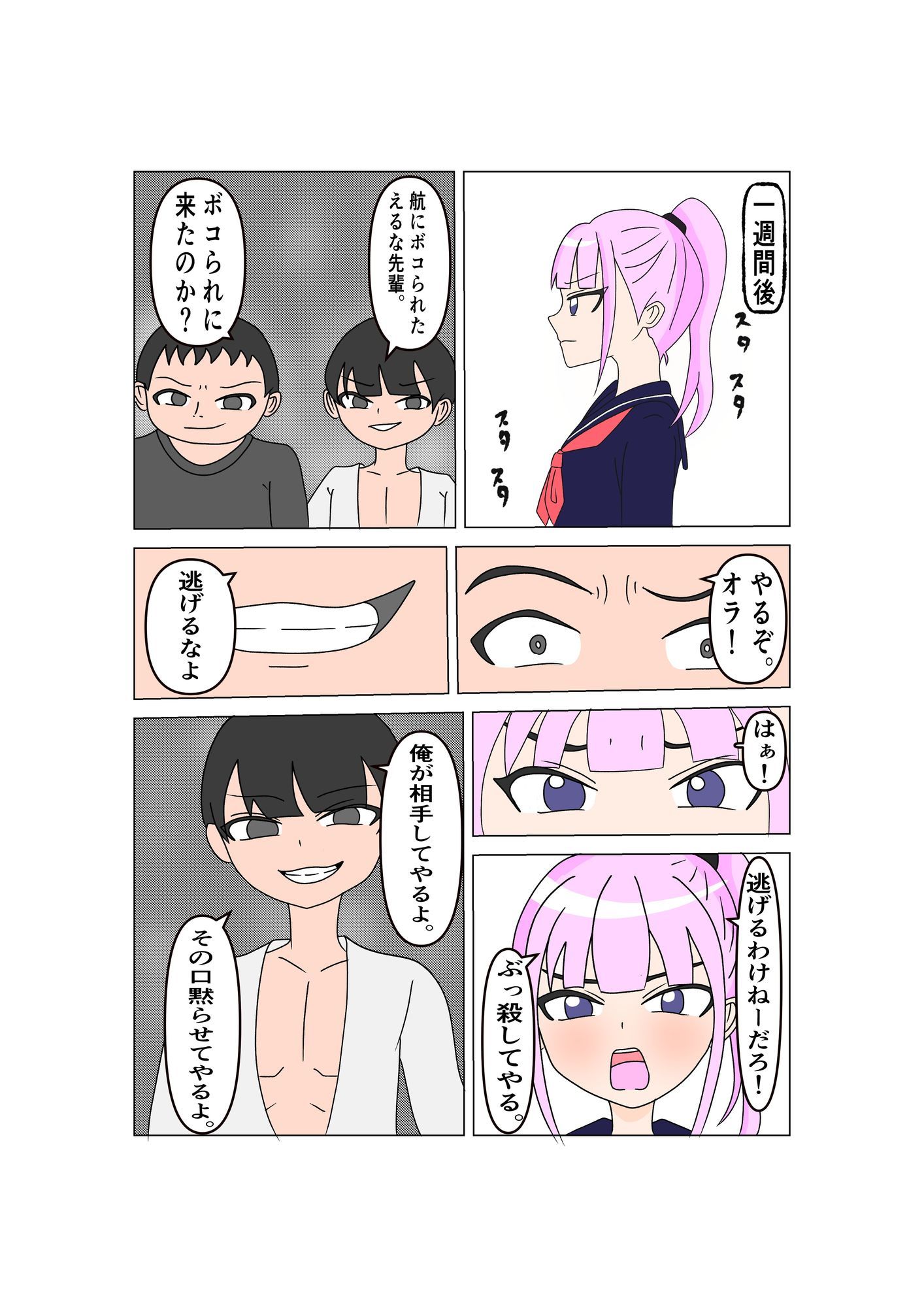 ヤンキー女陥落 〜支配の崩壊〜 画像4