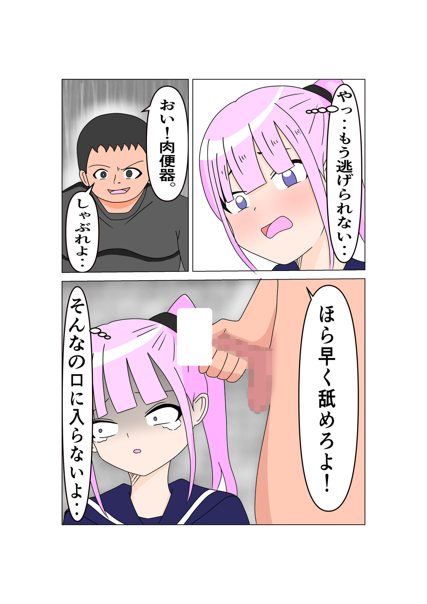ヤンキー女陥落 〜支配の崩壊〜 画像7