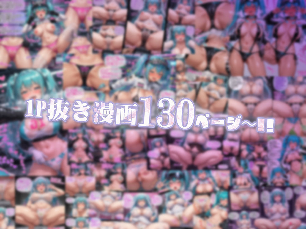 オナサポ動画撮らせてくれるミクちゃん2 画像1