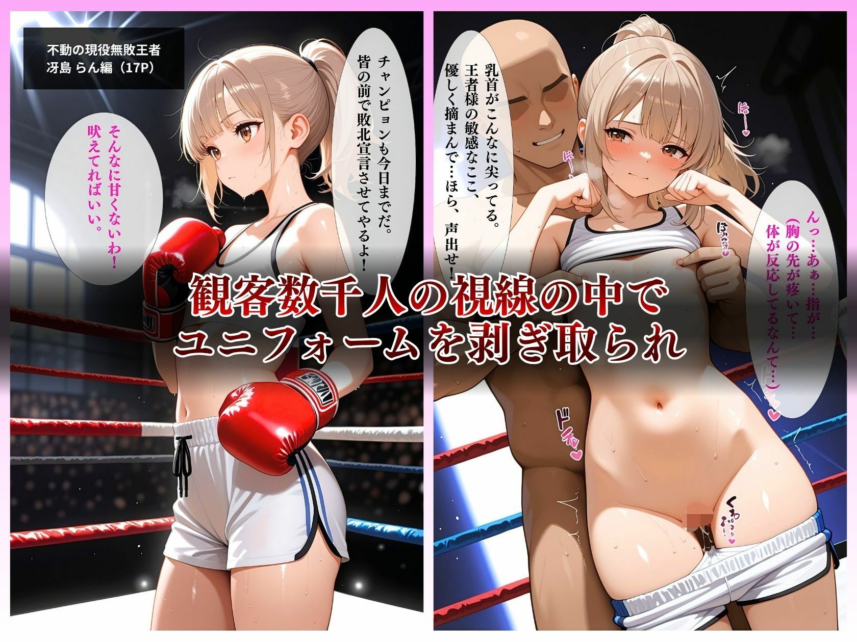 ボクサー完全敗北公開ペナルティ「ダメェ…全部見えちゃう（はーと）」観客の前でイキ狂い_6