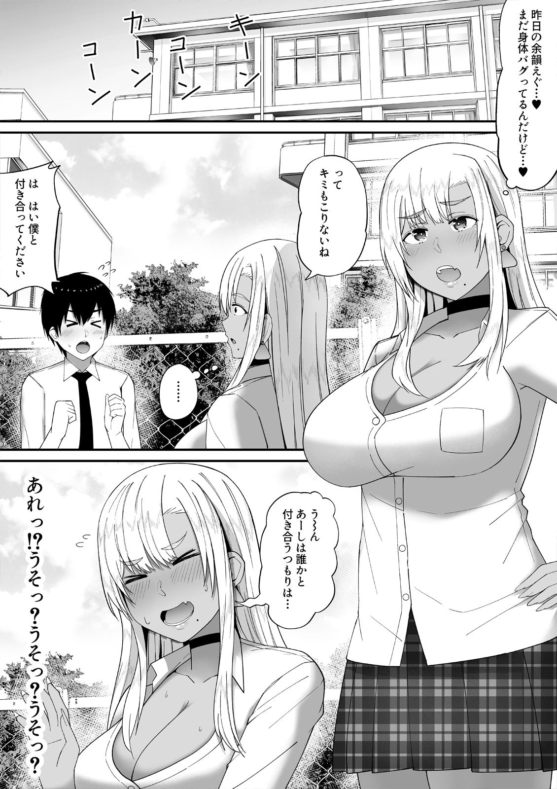 誰とでもヤるギャルが僕専用になった話 画像4