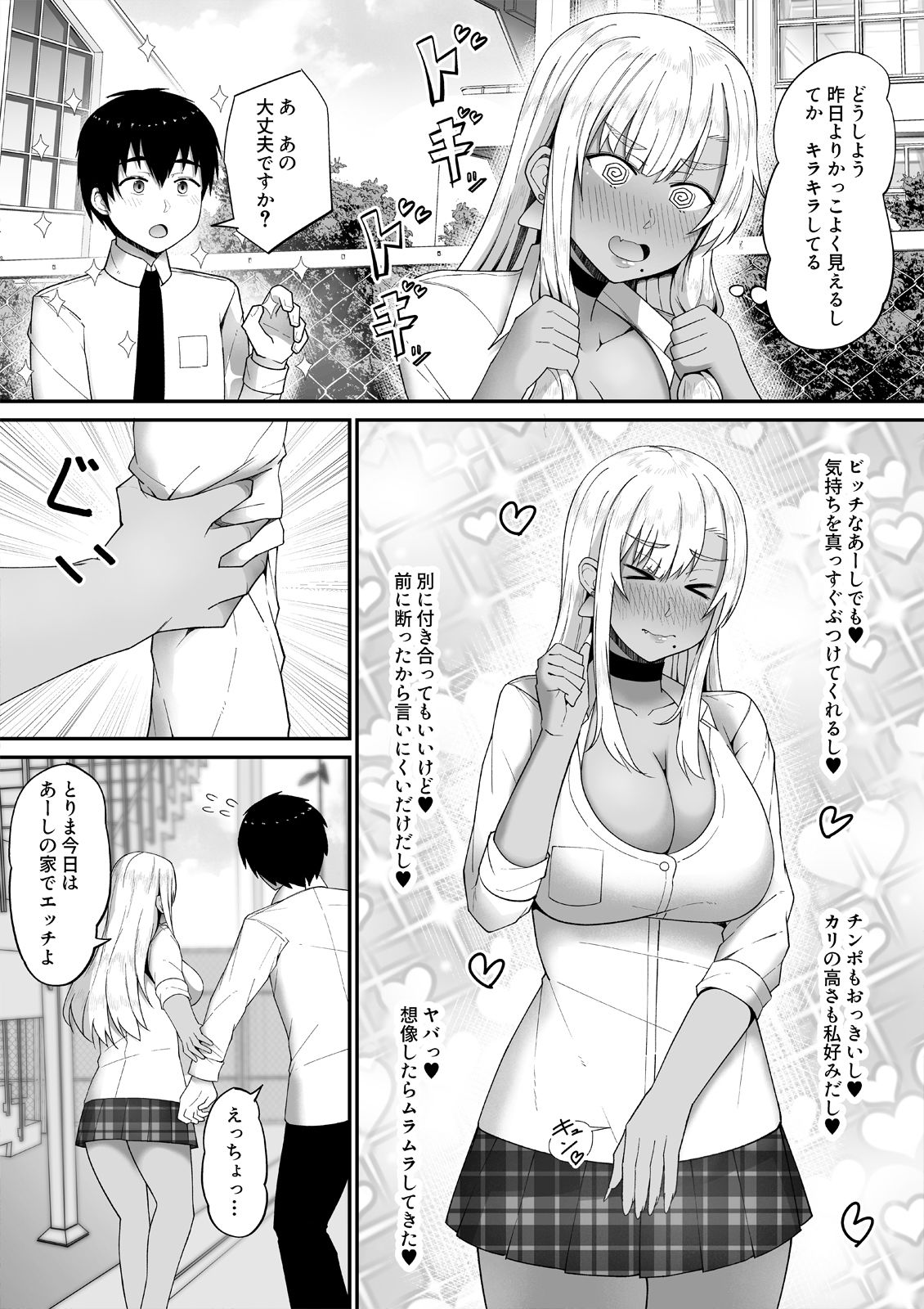 誰とでもヤるギャルが僕専用になった話 画像5