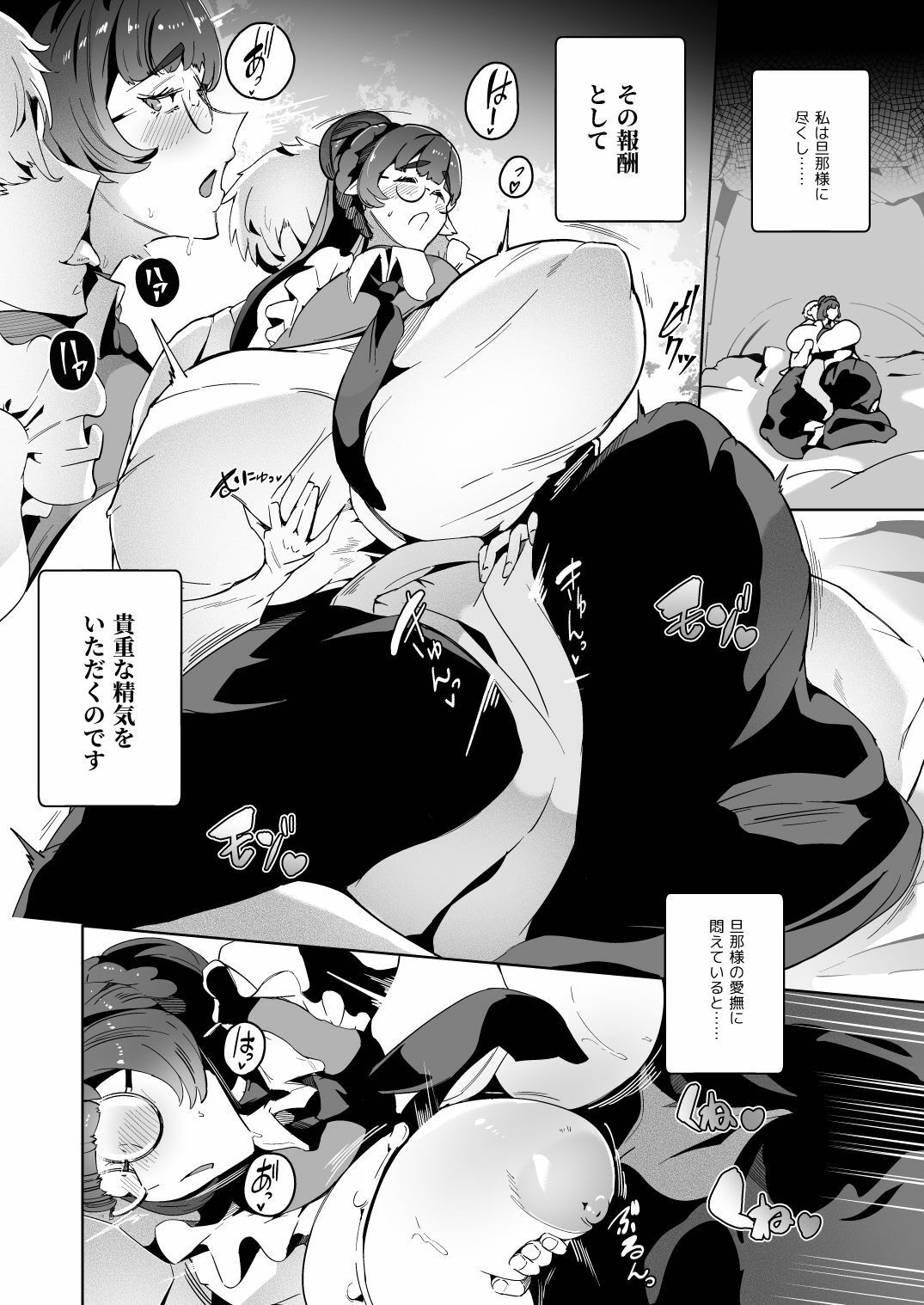 サキュバスメイドと過ごす夜 サンプル2