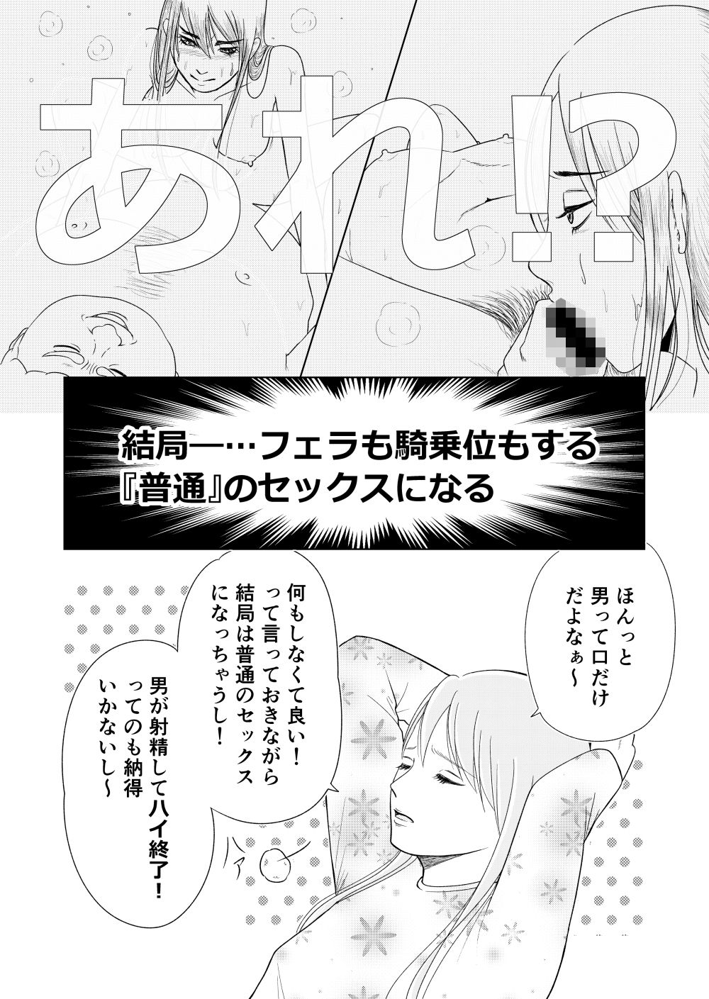 女性用風俗で本番はできますか？ サンプル2
