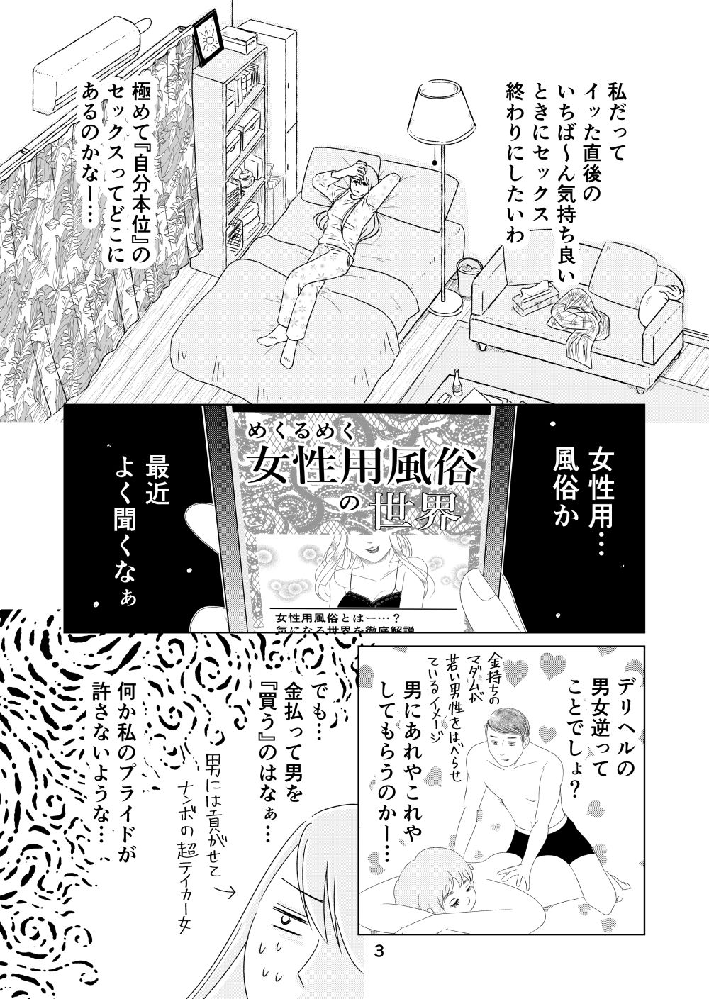 女性用風俗で本番はできますか？ サンプル3