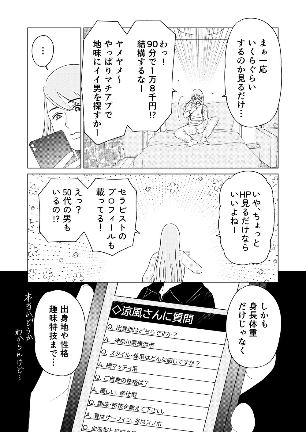 女性用風俗で本番はできますか？ サンプル4