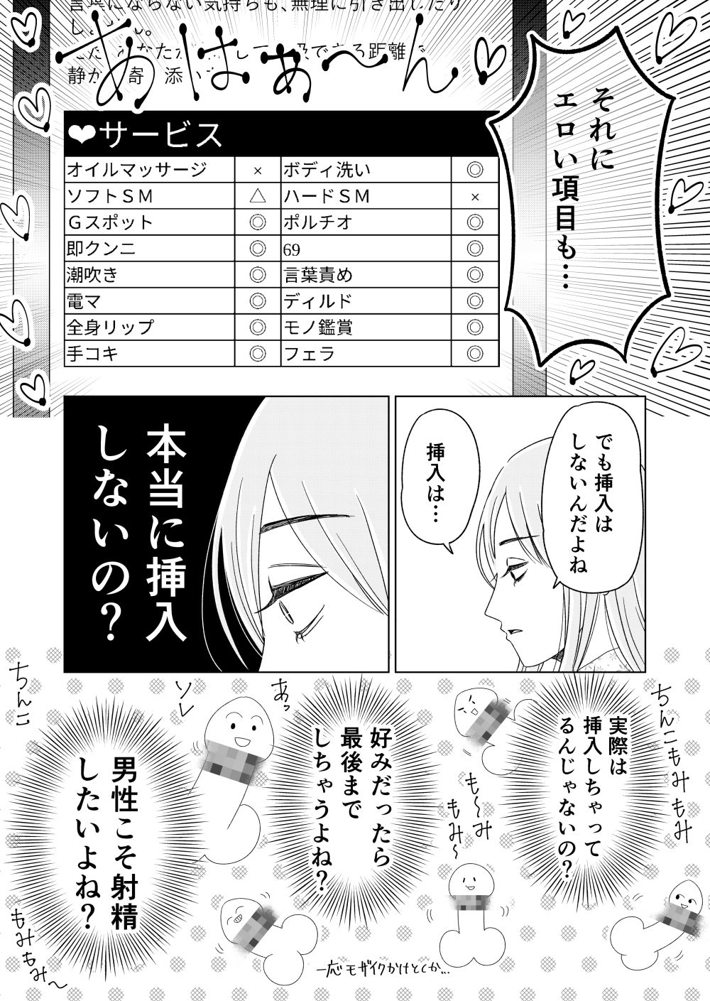 女性用風俗で本番はできますか？ サンプル5