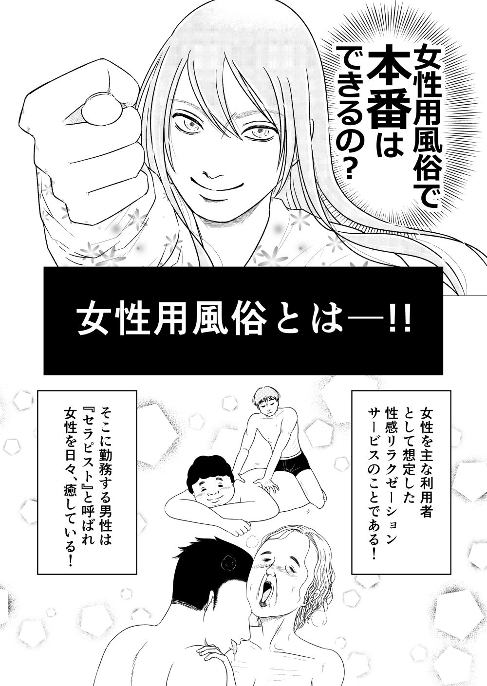 女性用風俗で本番はできますか？ サンプル7