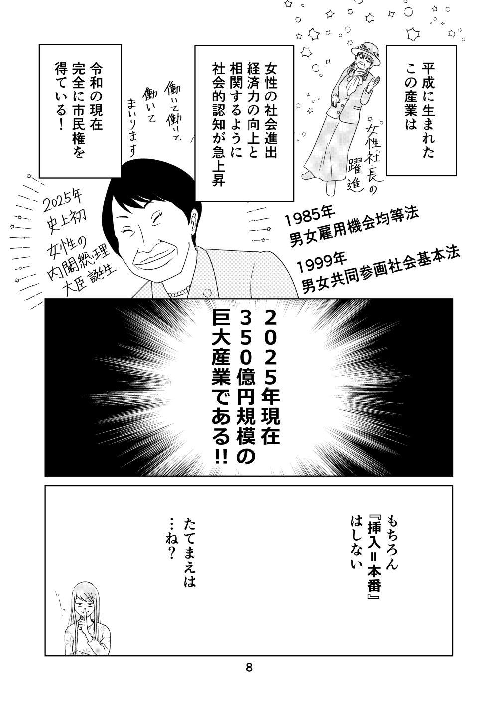 女性用風俗で本番はできますか？ サンプル8