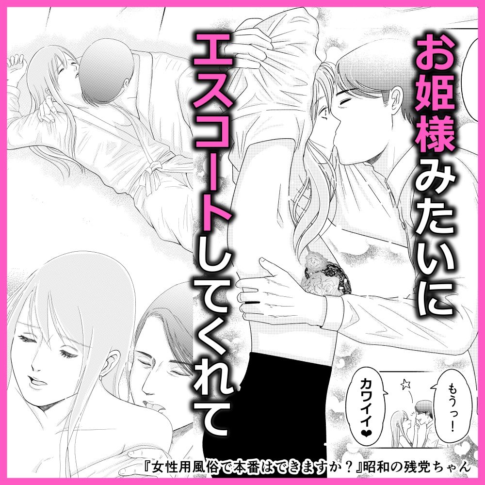 女性用風俗で本番はできますか？ サンプル9