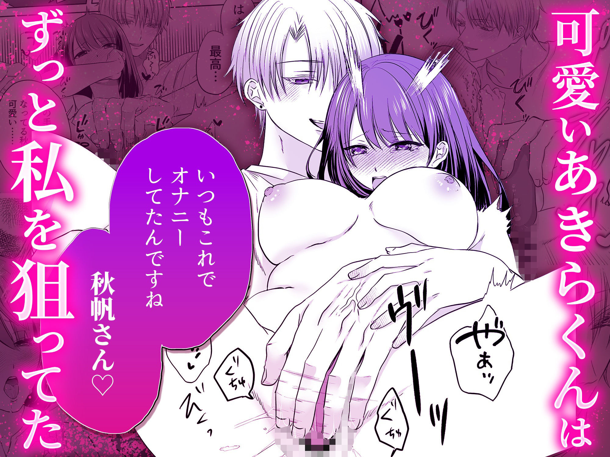 かわいいだけじゃないあきらくんは、私の××にご執心〜豹変した彼との溺愛執着えっち〜 サンプル6