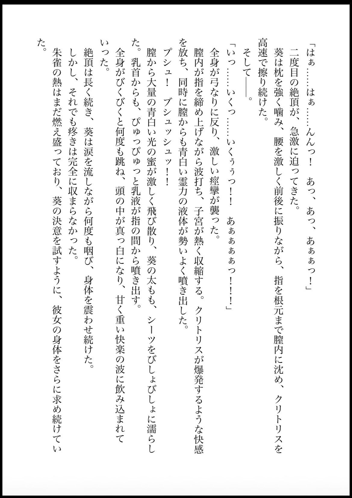 NOX -月詠の影- 第四章 画像1