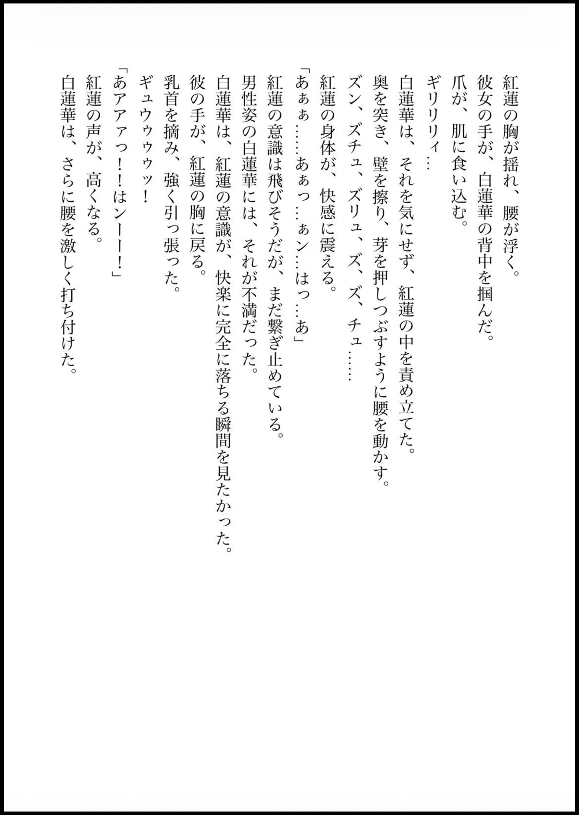 NOX -月詠の影- 第四章 画像3
