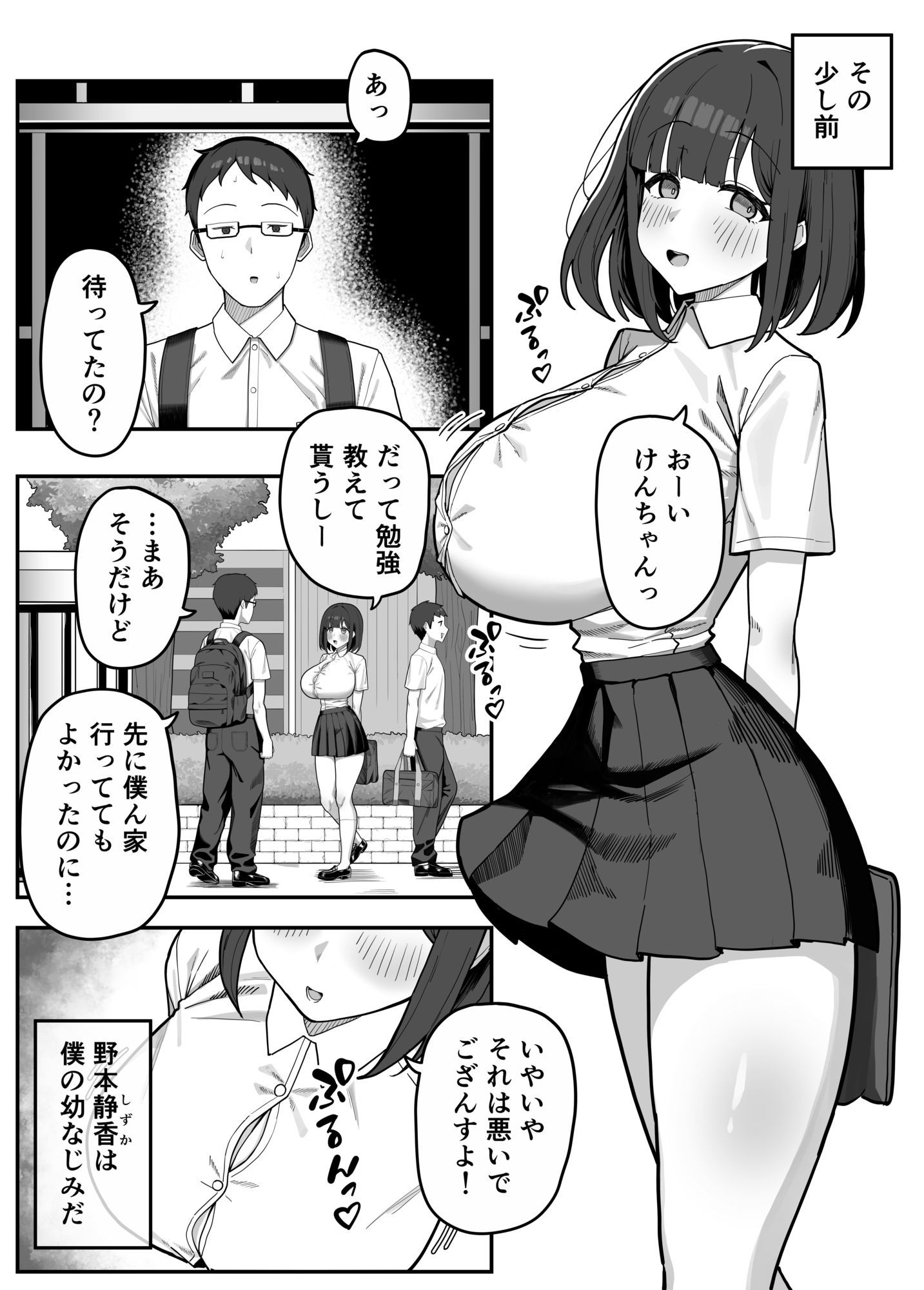 頭のゆるい幼なじみがヤリチン男に孕まされるまで 画像5