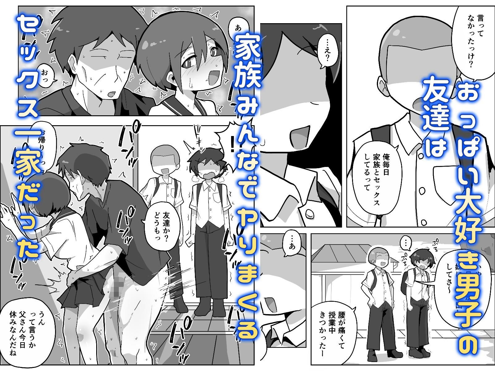 家族セックスをする友達に混ぜてもらう話 画像1