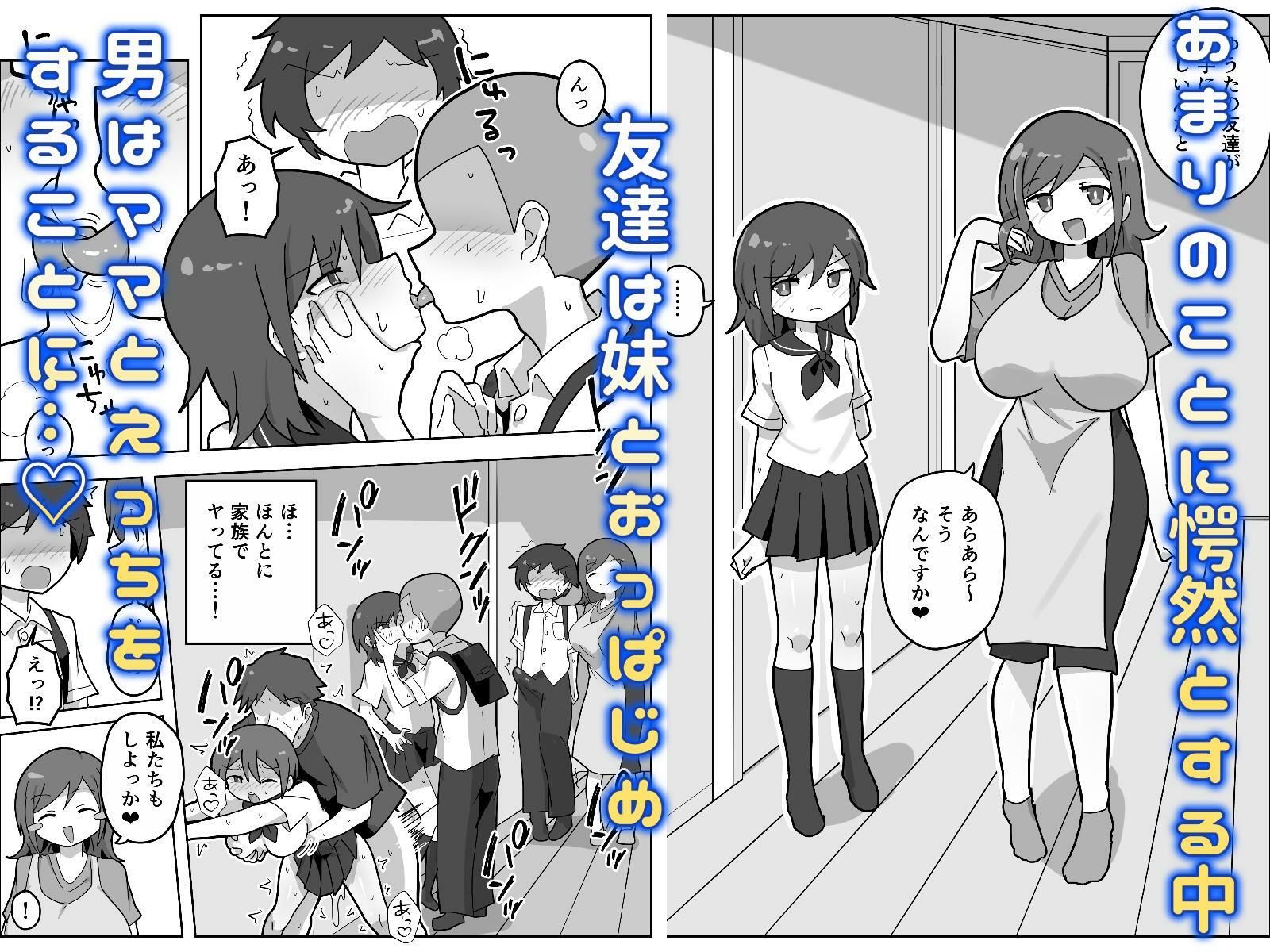 家族セックスをする友達に混ぜてもらう話 画像2