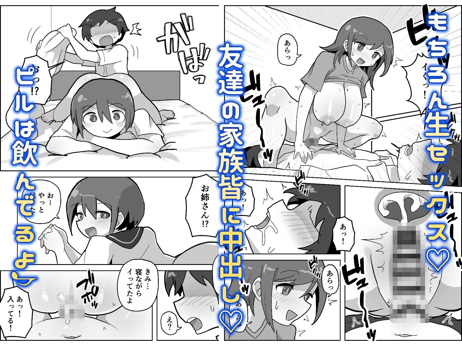 家族セックスをする友達に混ぜてもらう話 画像3