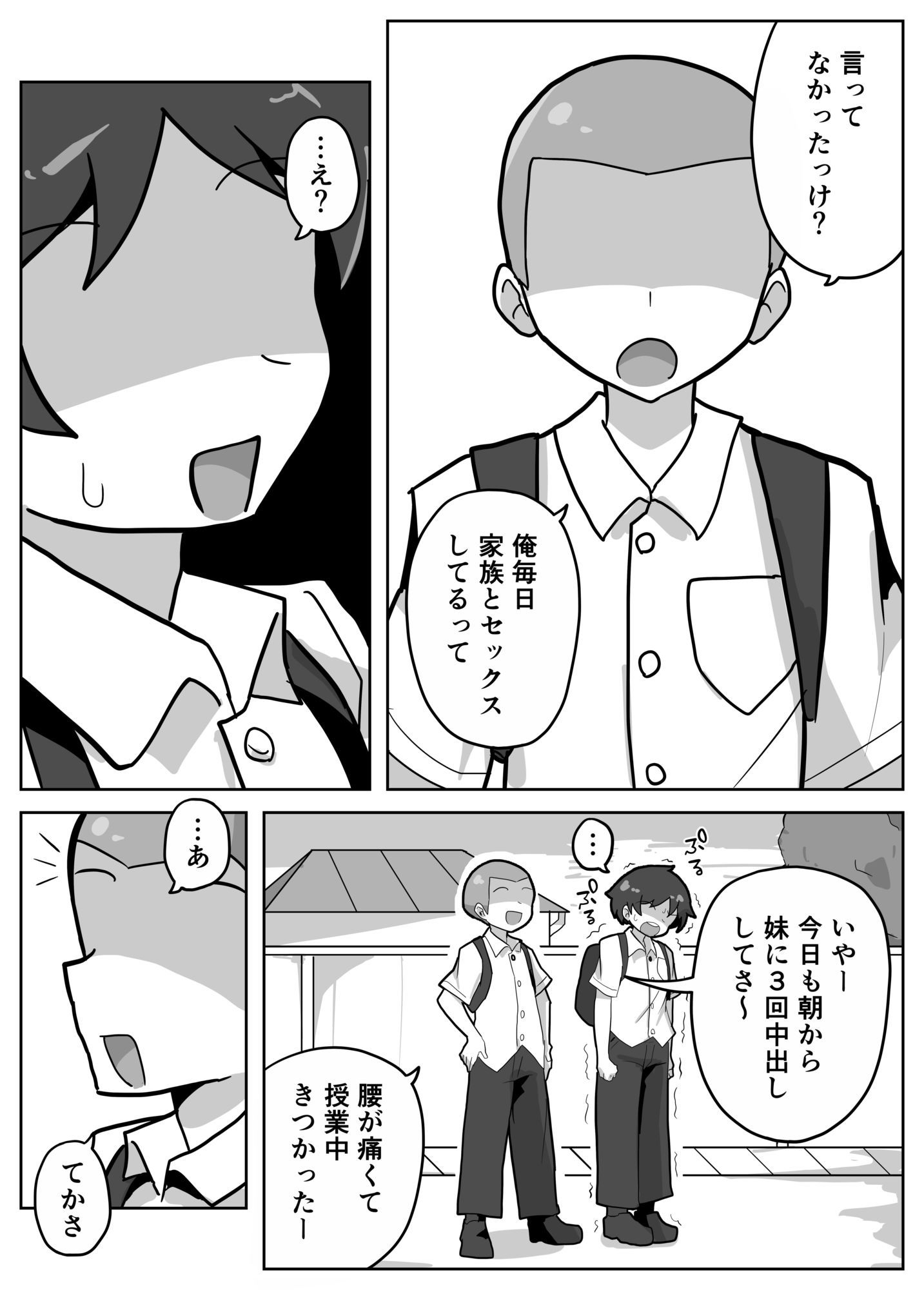家族セックスをする友達に混ぜてもらう話 画像5