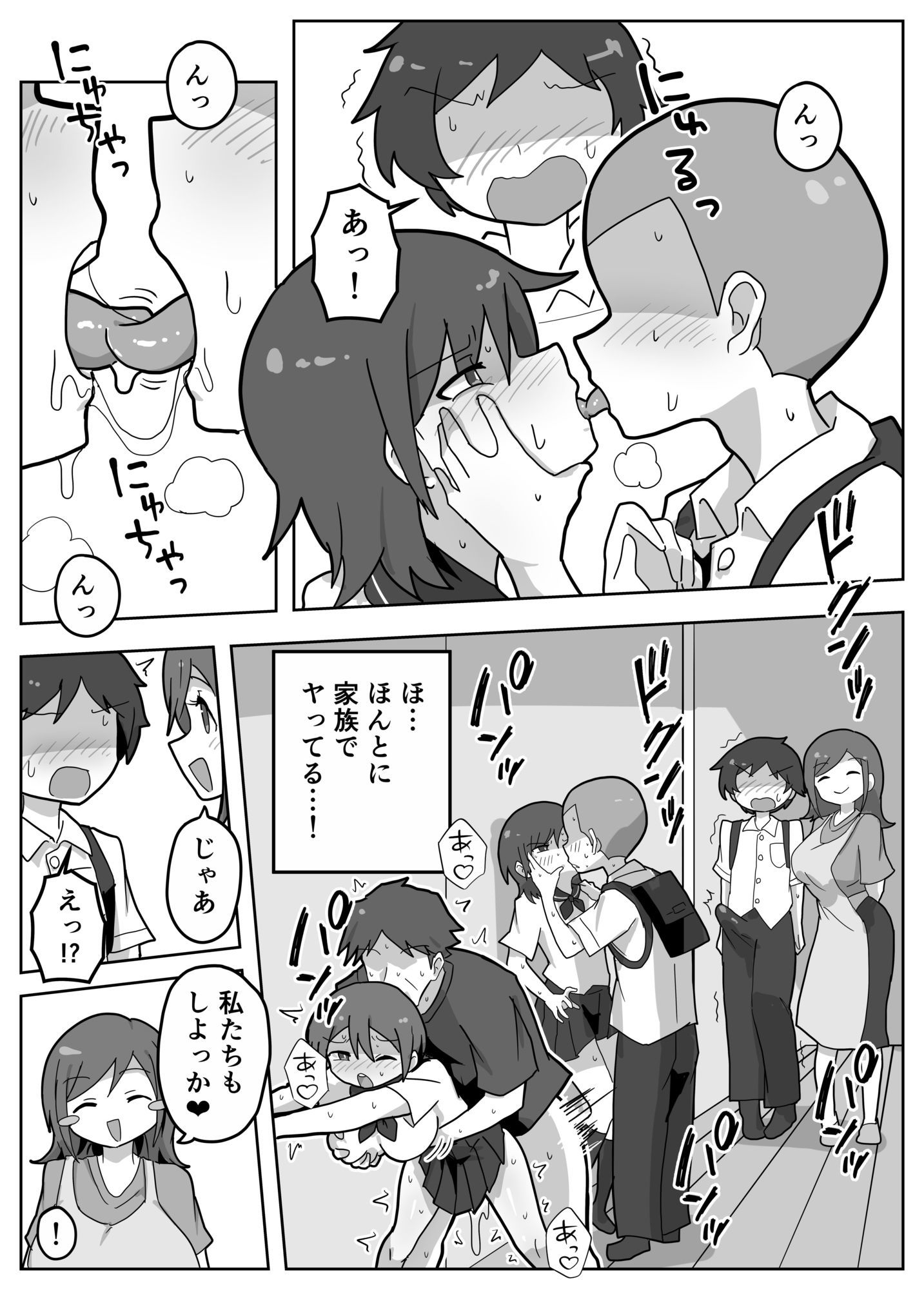 家族セックスをする友達に混ぜてもらう話 画像6