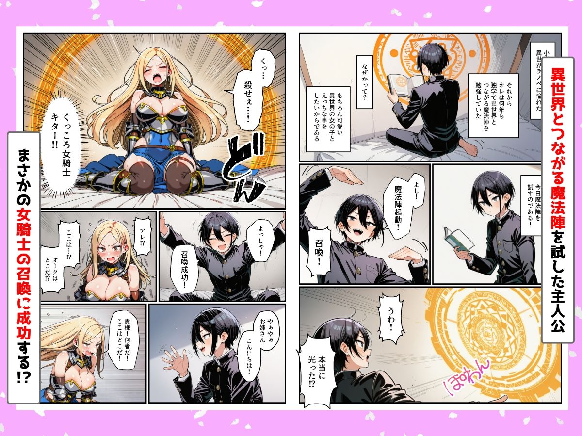 異世界から女冒険者を召喚してコスプレSEXした話 画像1