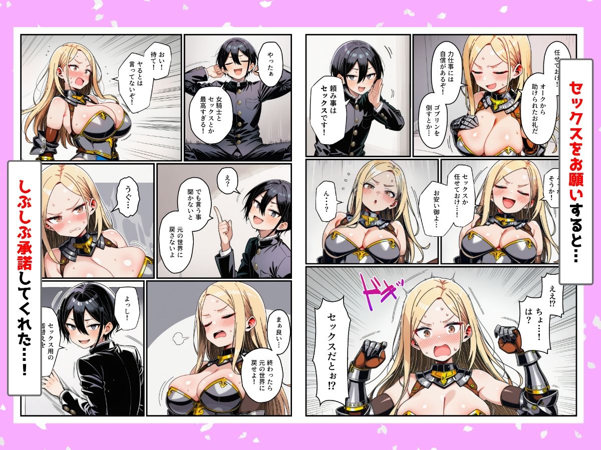 異世界から女冒険者を召喚してコスプレSEXした話 画像2