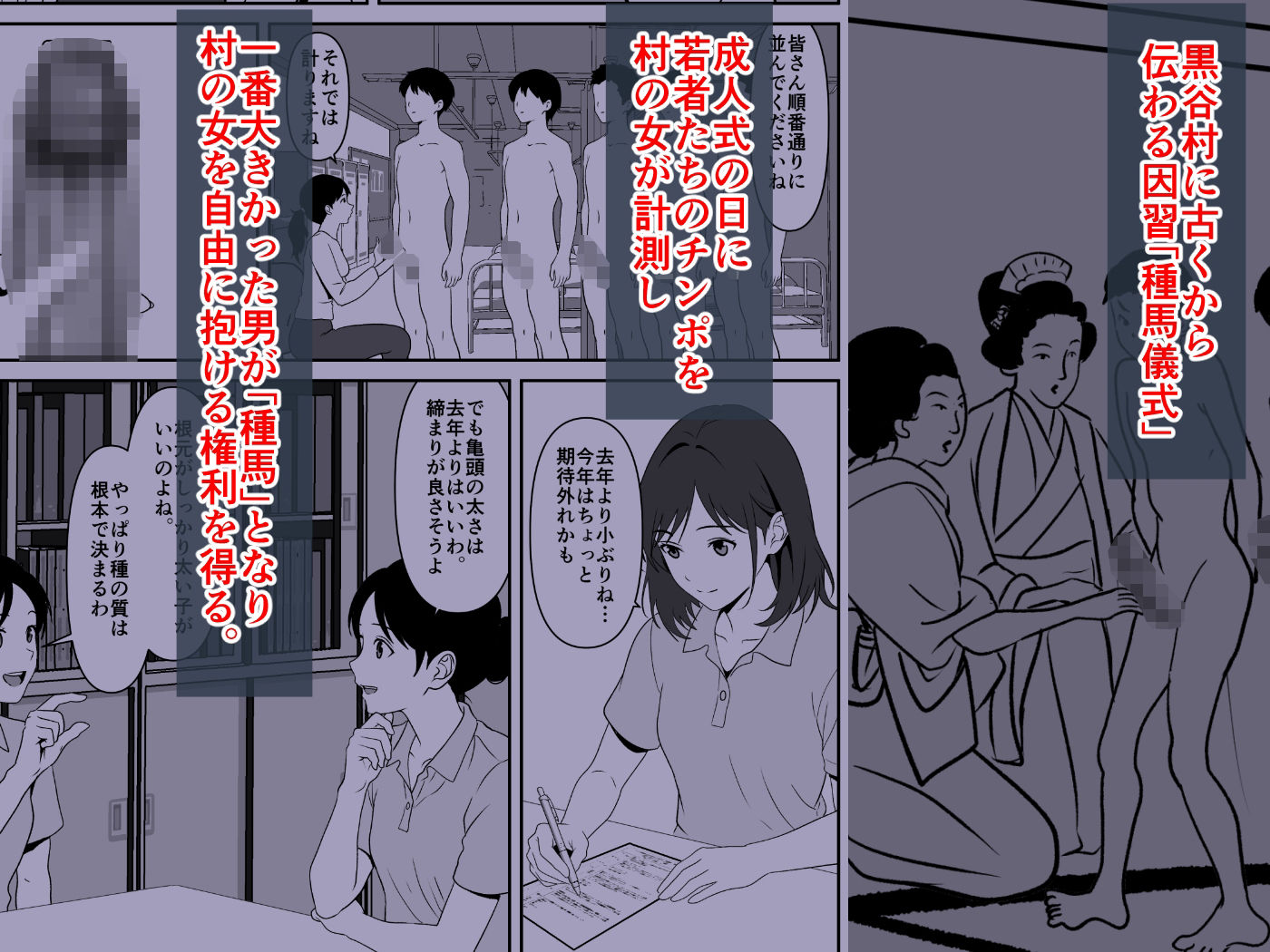 黒谷村の種馬儀式 サンプル1