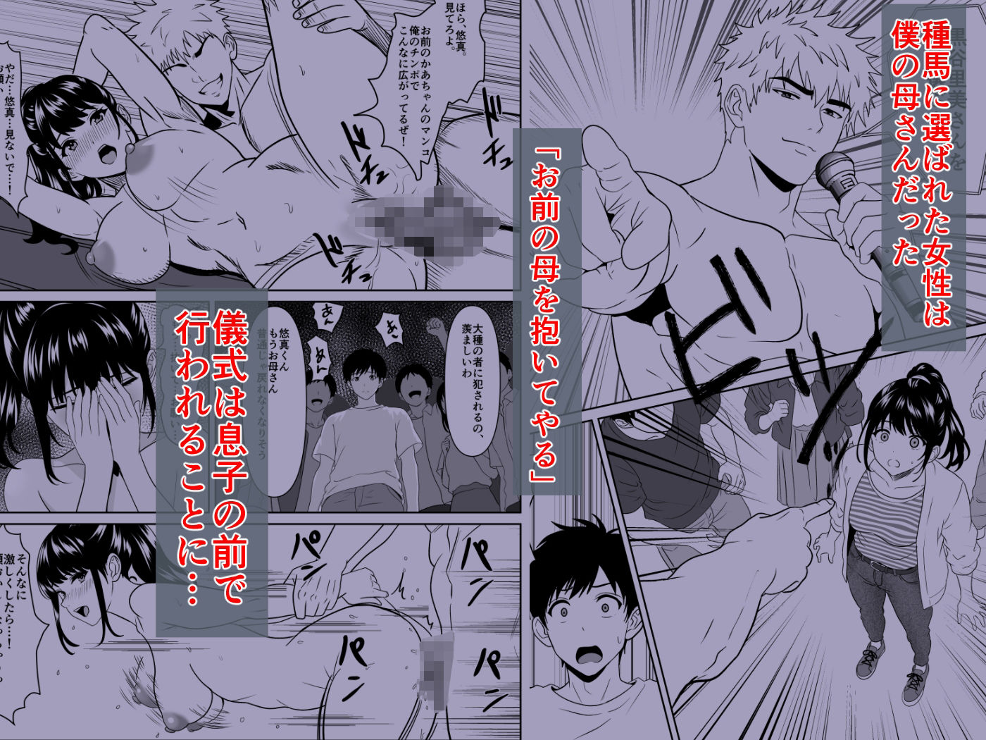 黒谷村の種馬儀式 サンプル2