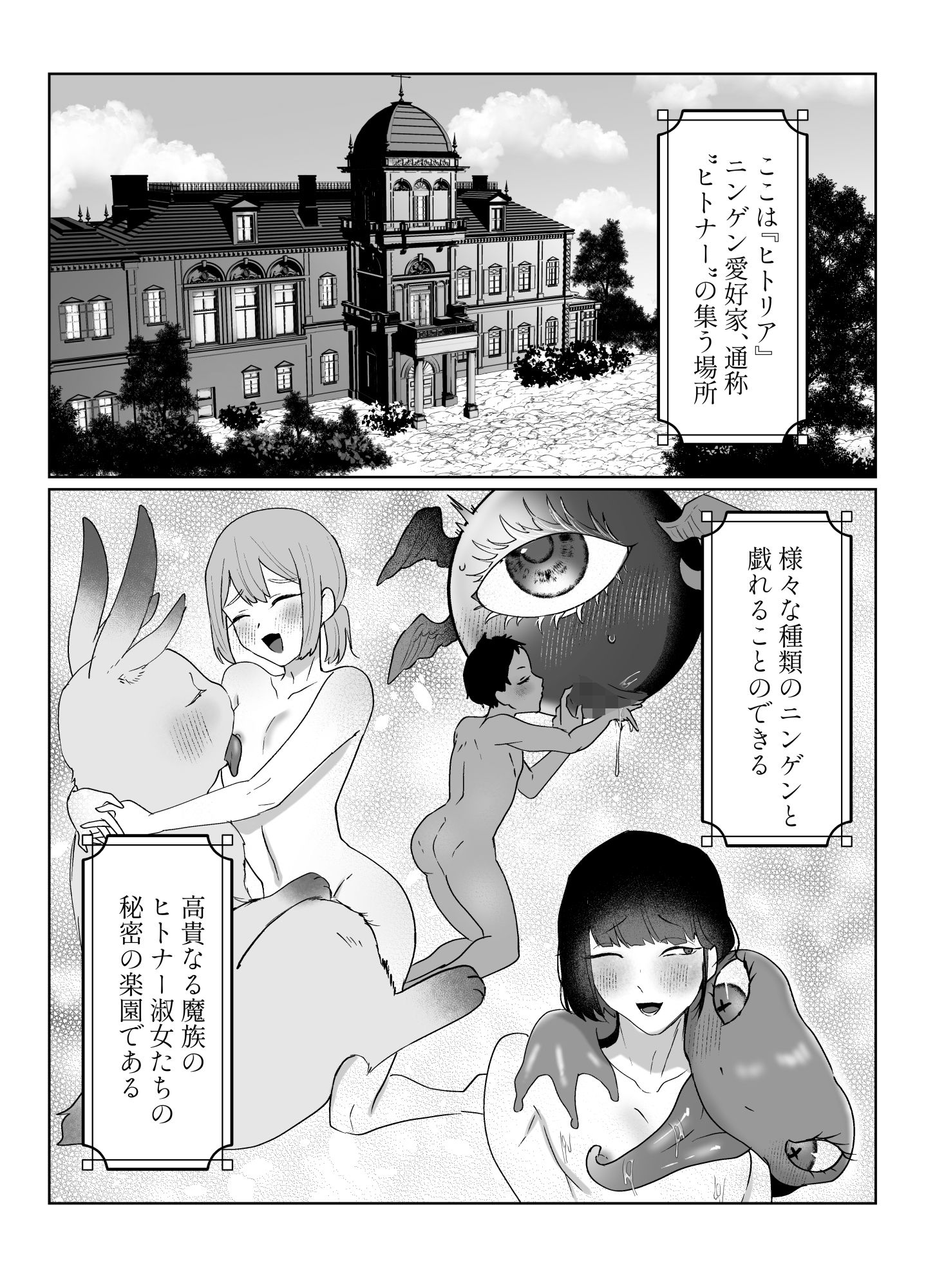 ヒトナー風俗へようこそ！人外触手おねえさん×ニンゲン_7