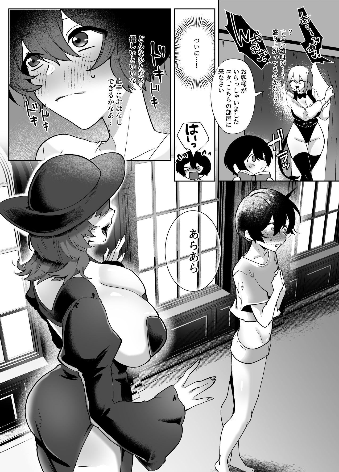 ヒトナー風俗へようこそ！人外触手おねえさん×ニンゲン_8