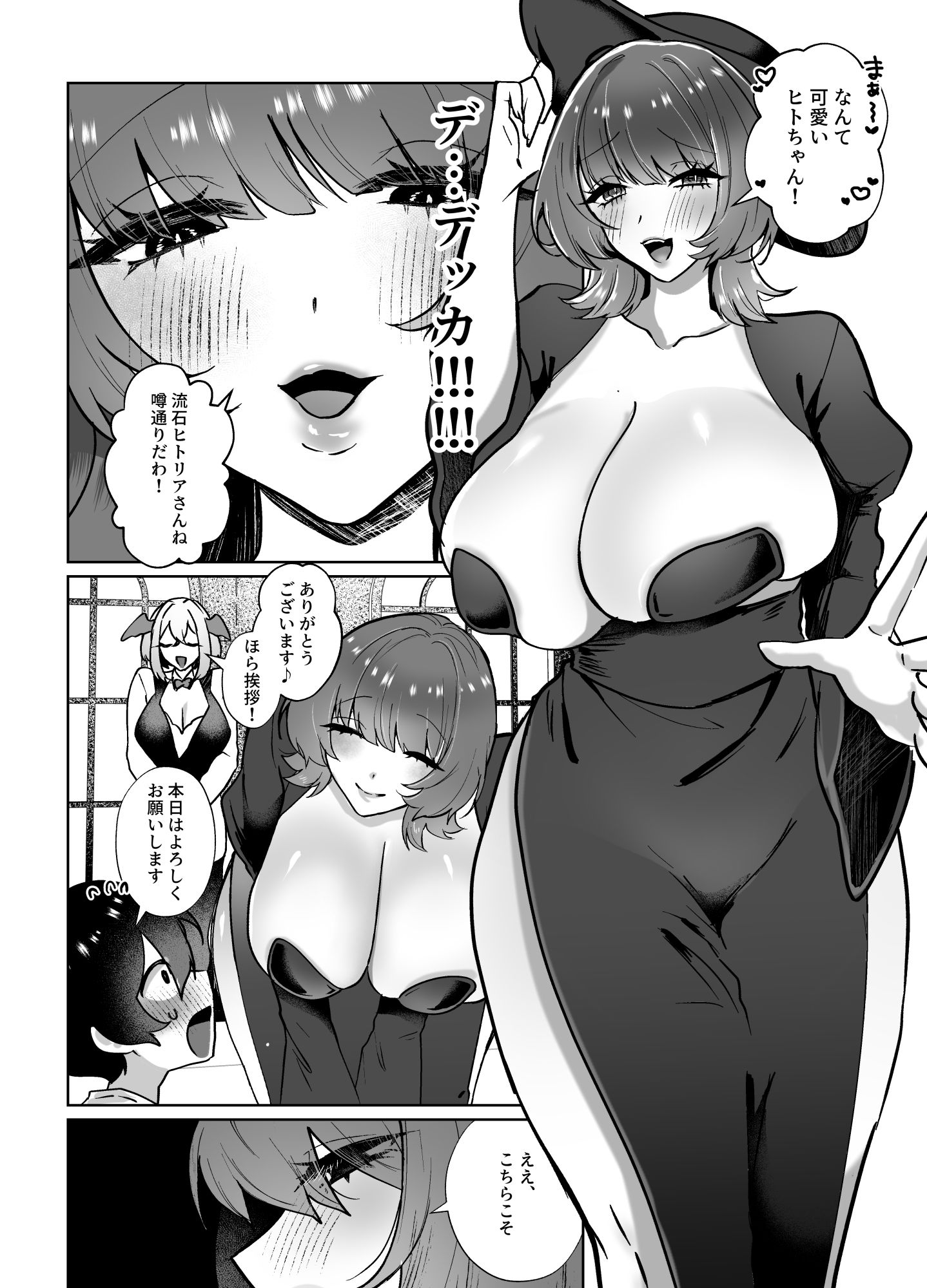 ヒトナー風俗へようこそ！人外触手おねえさん×ニンゲン_9