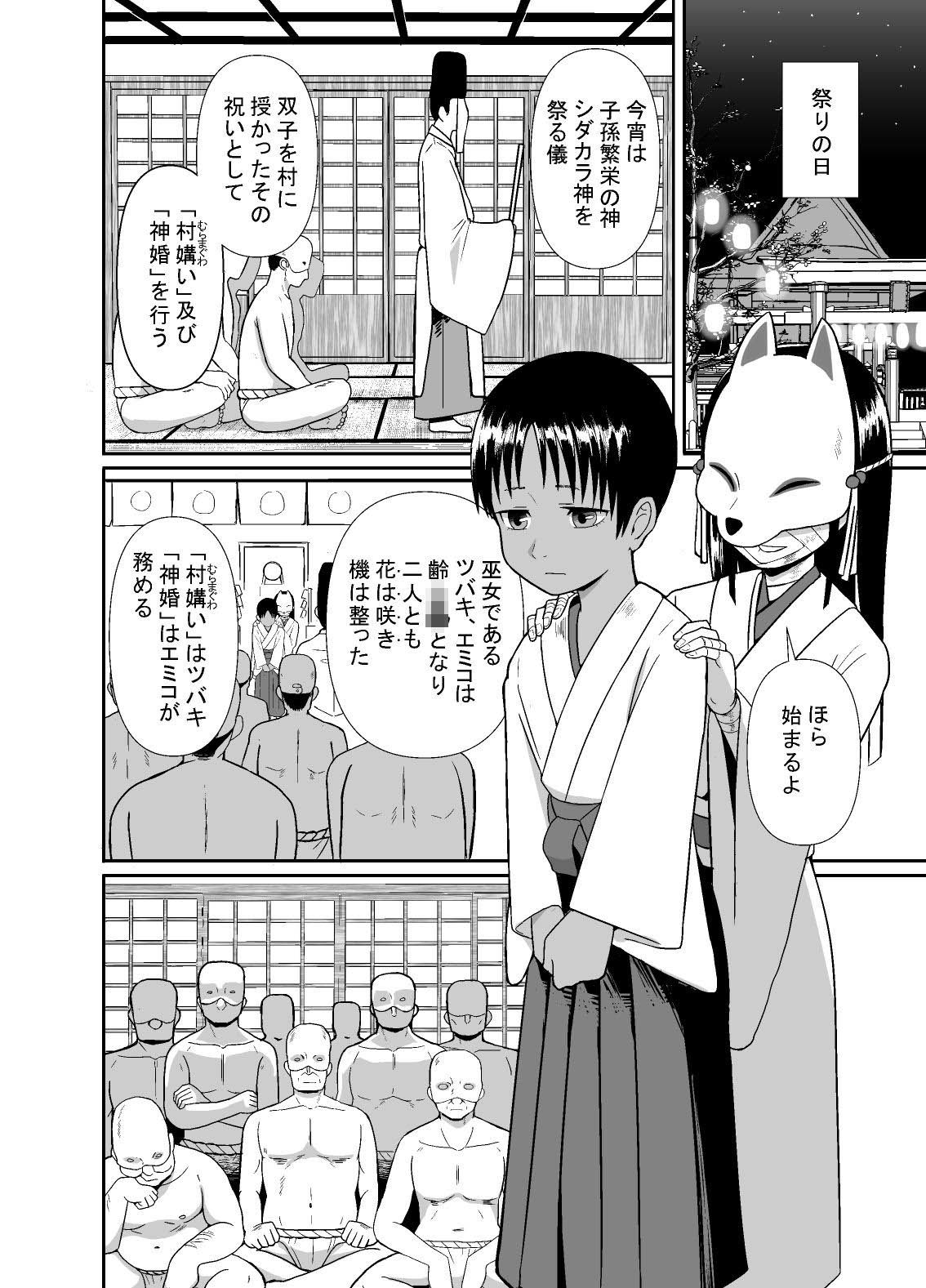 とある田舎の村媾い_2