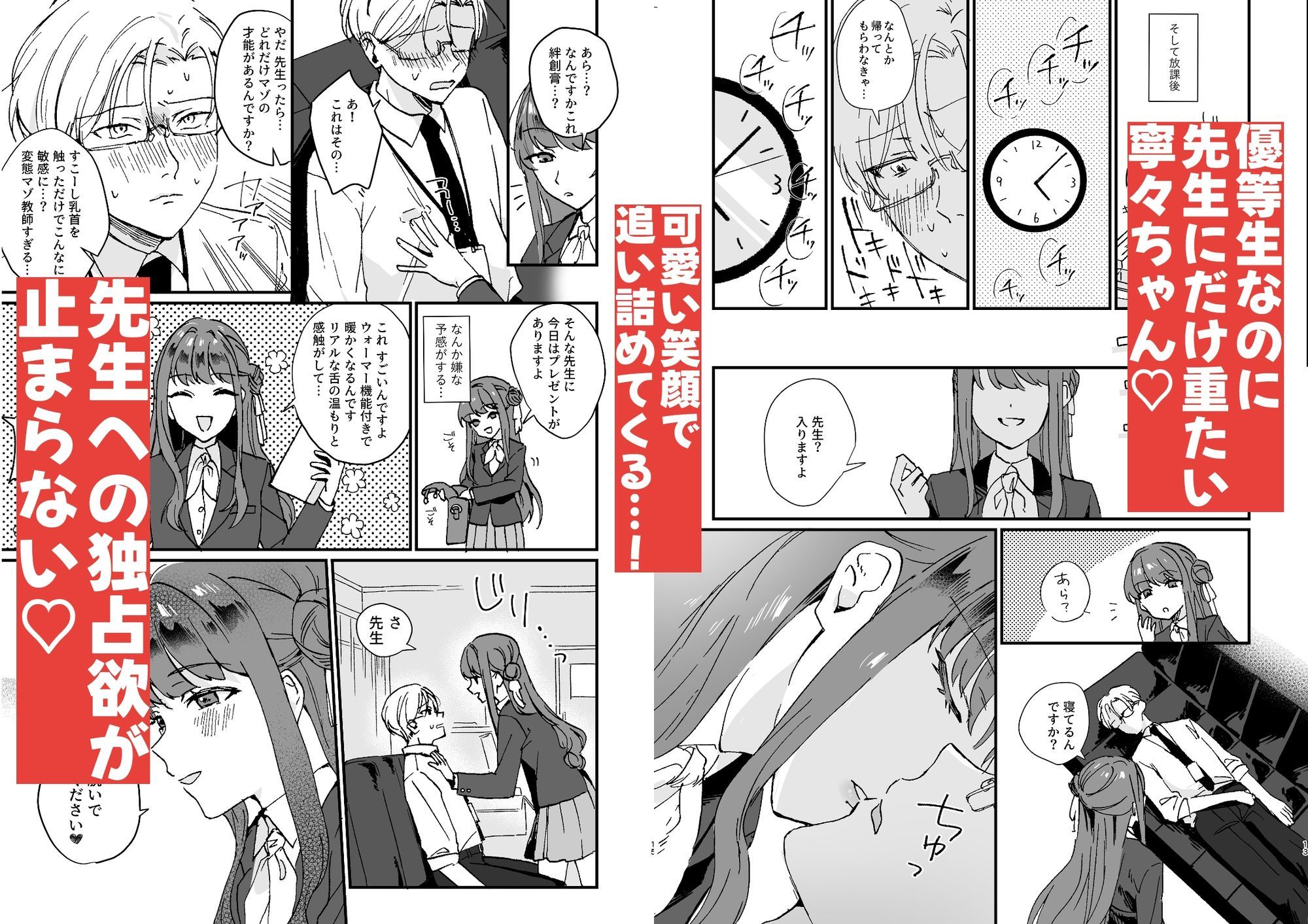 寧々ちゃんは先生をいじめたい2 サンプル1