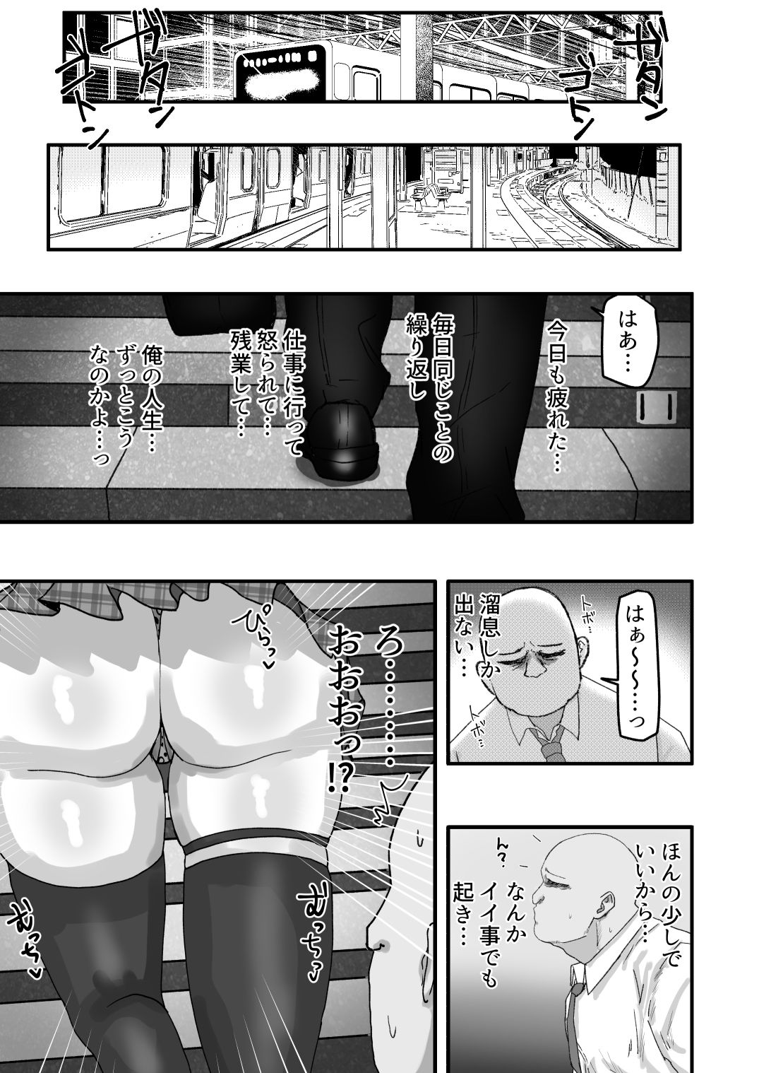 ビッチギャルがお小遣い欲しさにハメたおじさんチンポにハマっちゃう話 画像1