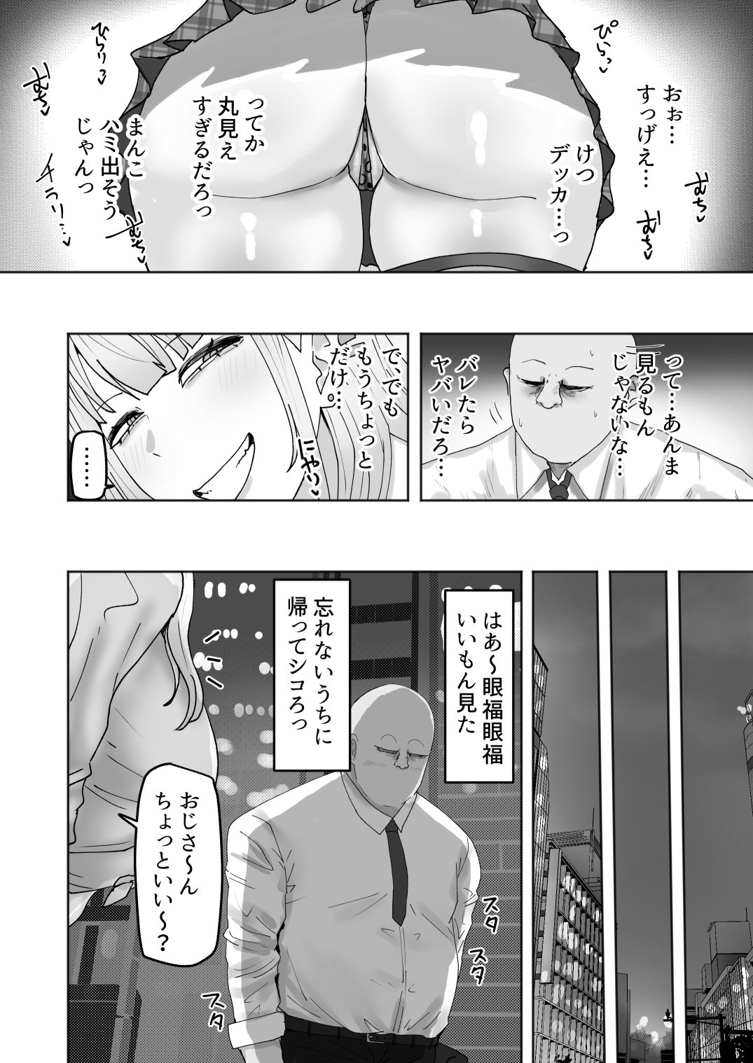 ビッチギャルがお小遣い欲しさにハメたおじさんチンポにハマっちゃう話 画像2