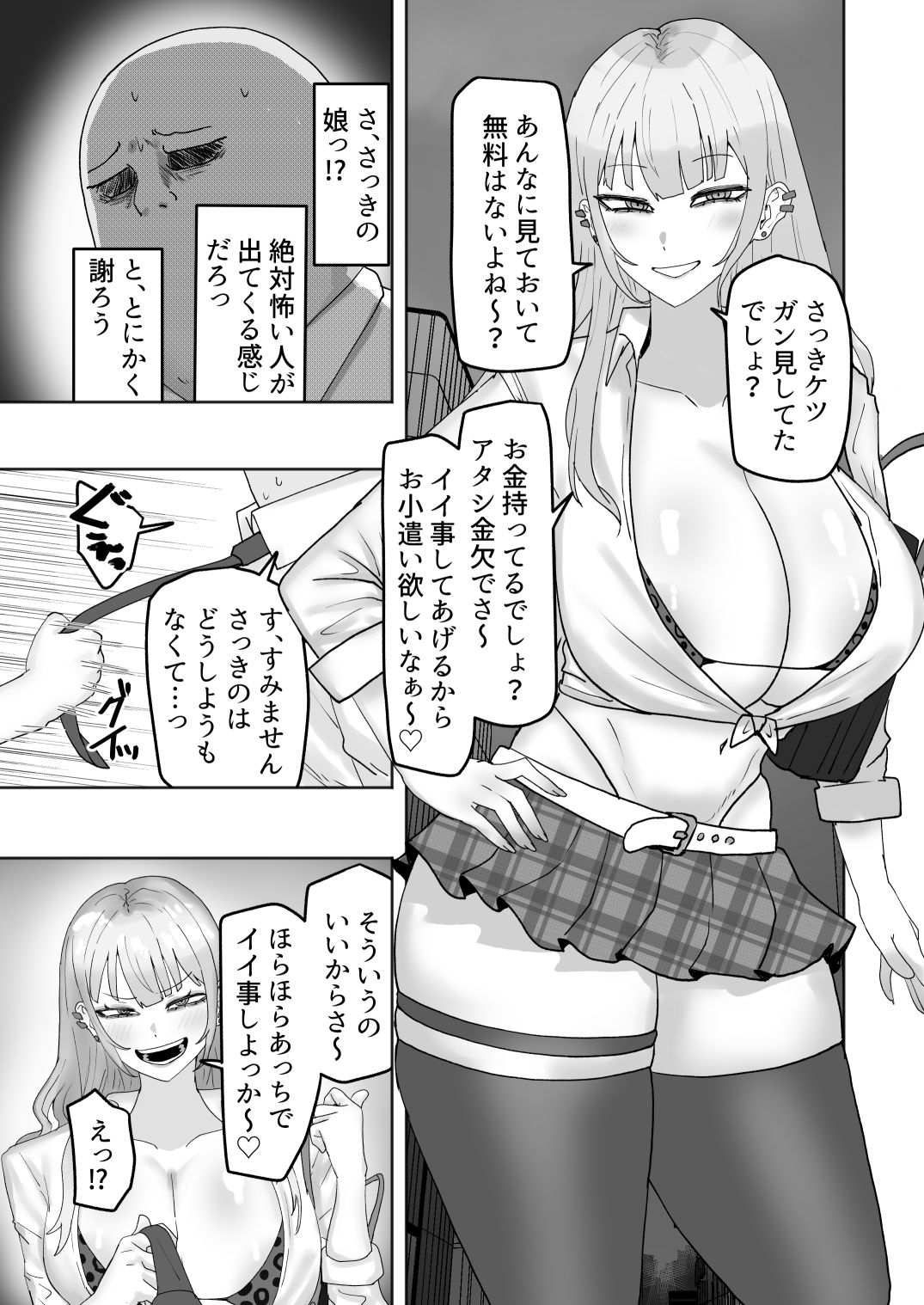 ビッチギャルがお小遣い欲しさにハメたおじさんチンポにハマっちゃう話 画像3