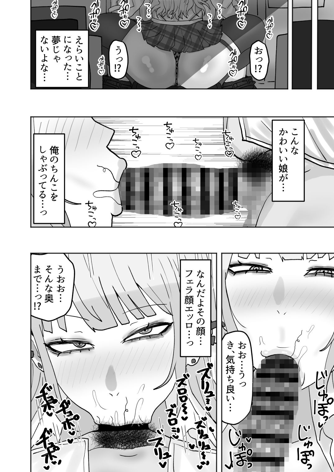 ビッチギャルがお小遣い欲しさにハメたおじさんチンポにハマっちゃう話 画像4