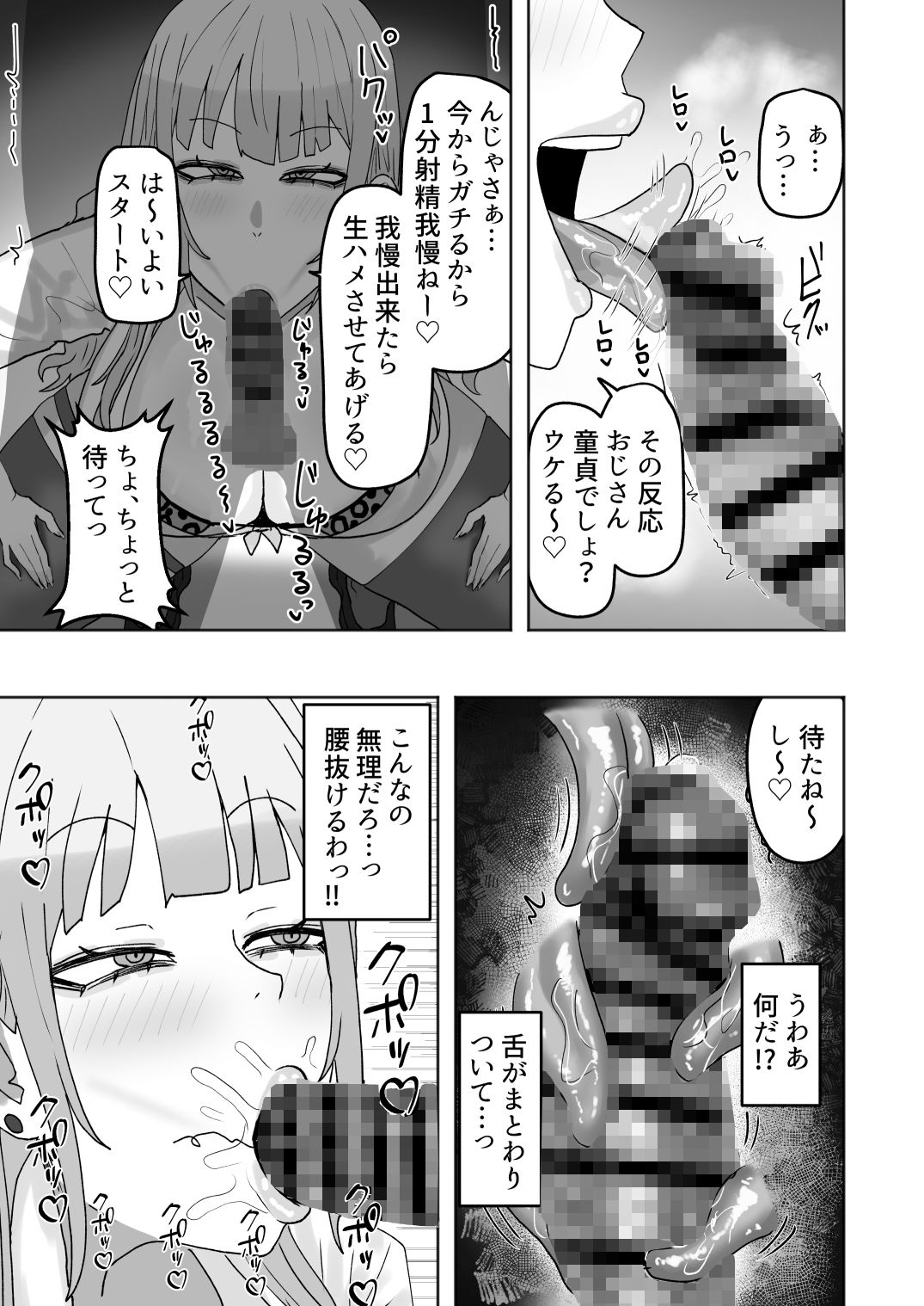 ビッチギャルがお小遣い欲しさにハメたおじさんチンポにハマっちゃう話 画像5
